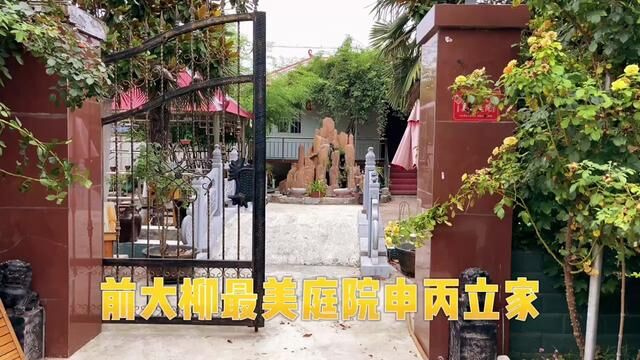 【原阳好人】路寨乡前大柳最美庭院申丙立家#“原阳好人”“记者百村行”进基层系列报道 #户户有好人