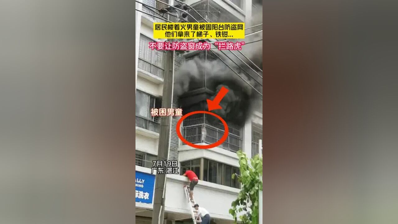 不要让防盗窗成为“拦路虎”