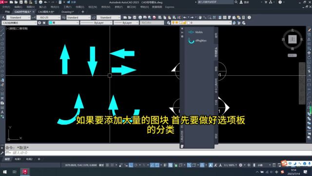 CAD工具选项板!CAD中如何将自己创建的图块添加到工具选项板中?