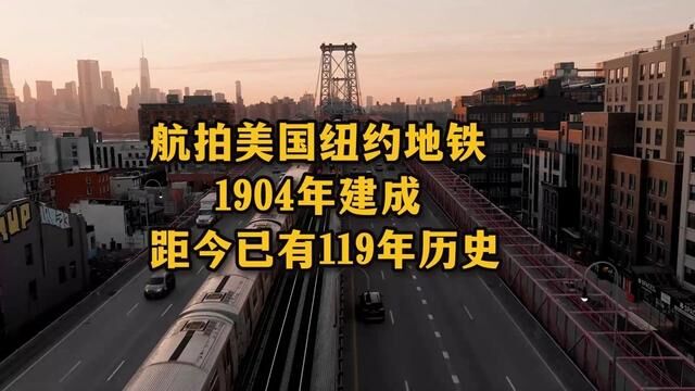 航拍美国纽约地铁1904年建成距今已有119年历史世界上最繁忙的地铁!