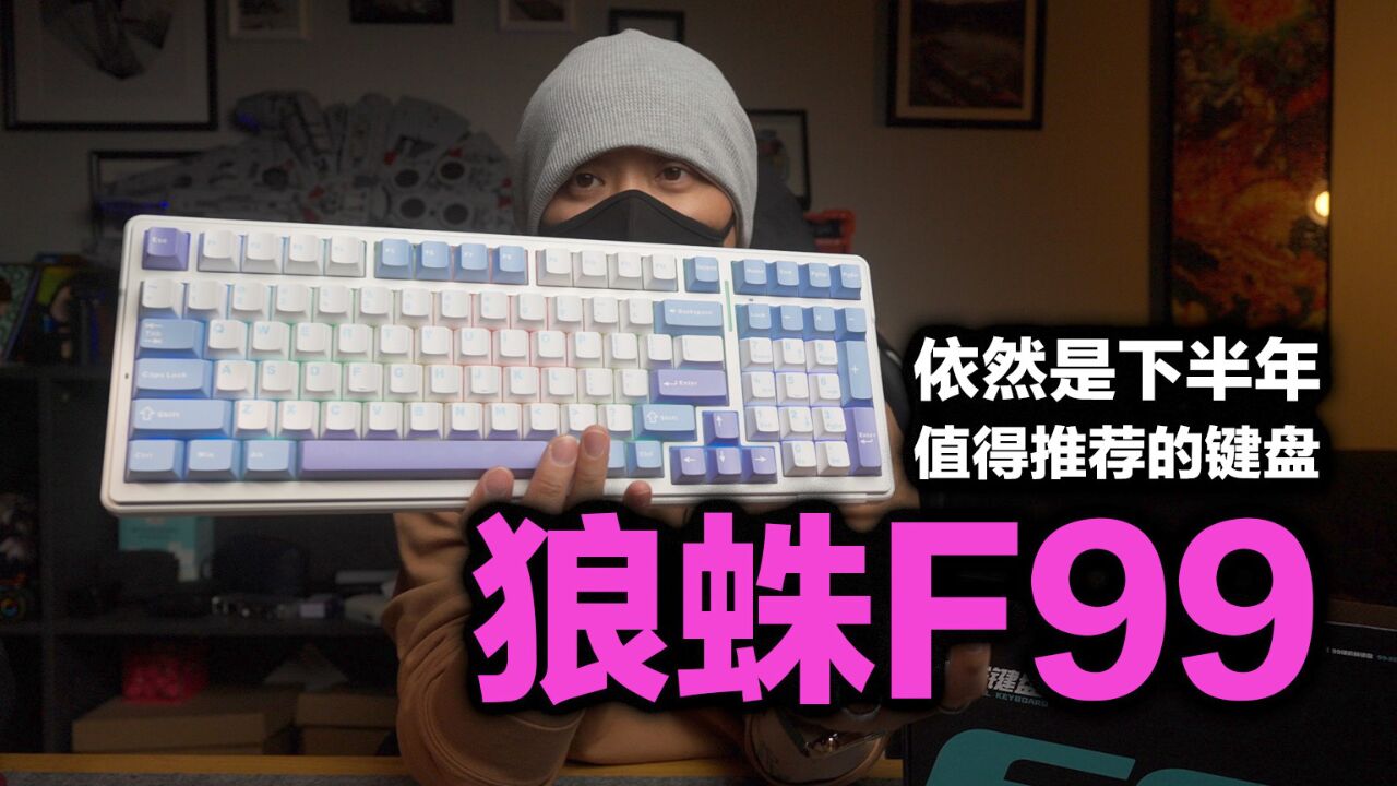 是什么键盘值得我第二次回购?狼蛛F99新月轴