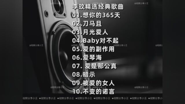 李玟精选经典歌曲 #氛围感唱歌 #这里的歌