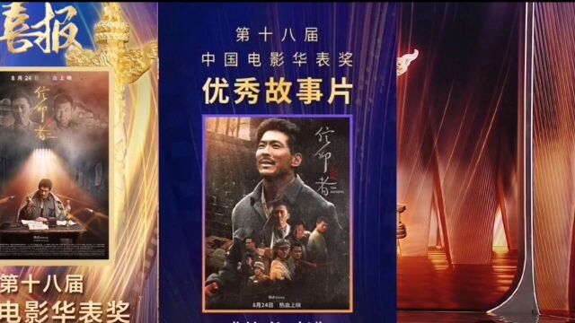 演员葛子铭主演之一的电影《信仰者》荣获中国电影华表奖优秀故事片奖