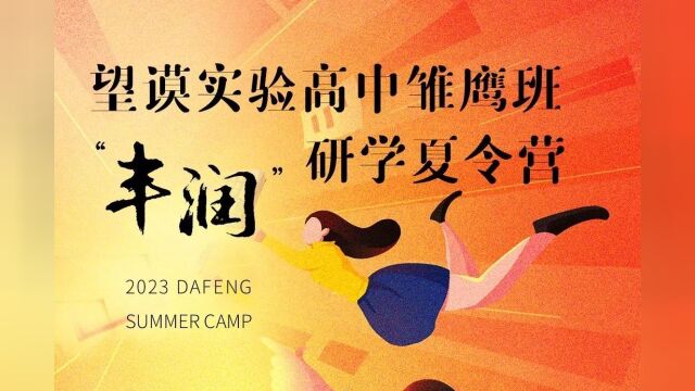 大丰实业|完美收官!大丰这个夏令营藏不住啦