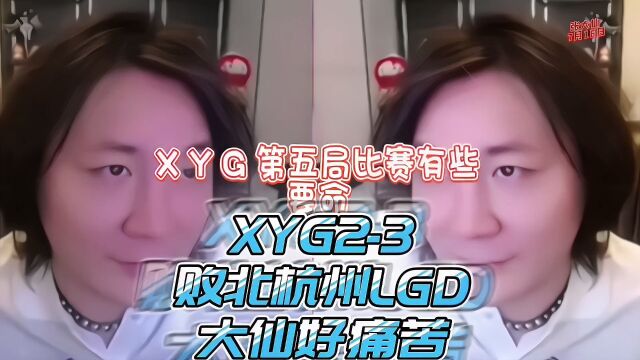 KPL赛事XYG