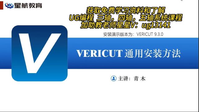 完整版VERICUT 9