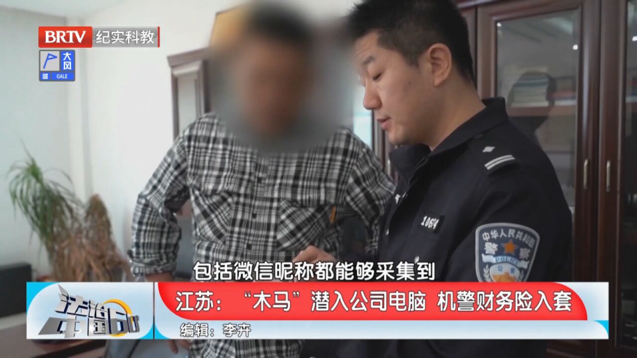 “木马”潜入公司电脑,命运齿轮开始转动,机警财务险入套