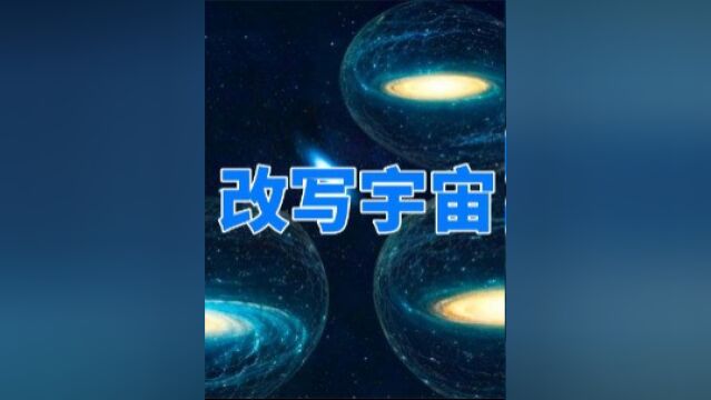 教科书又得改了?韦伯望远镜发现古老星系,宇宙年龄或为256亿年上