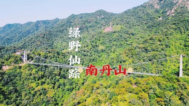 在广东深处的大山里竟然还藏着一座绿野仙踪#南丹山泼水节 #南丹山戏水乐园 #旅行大玩家 #避暑胜地