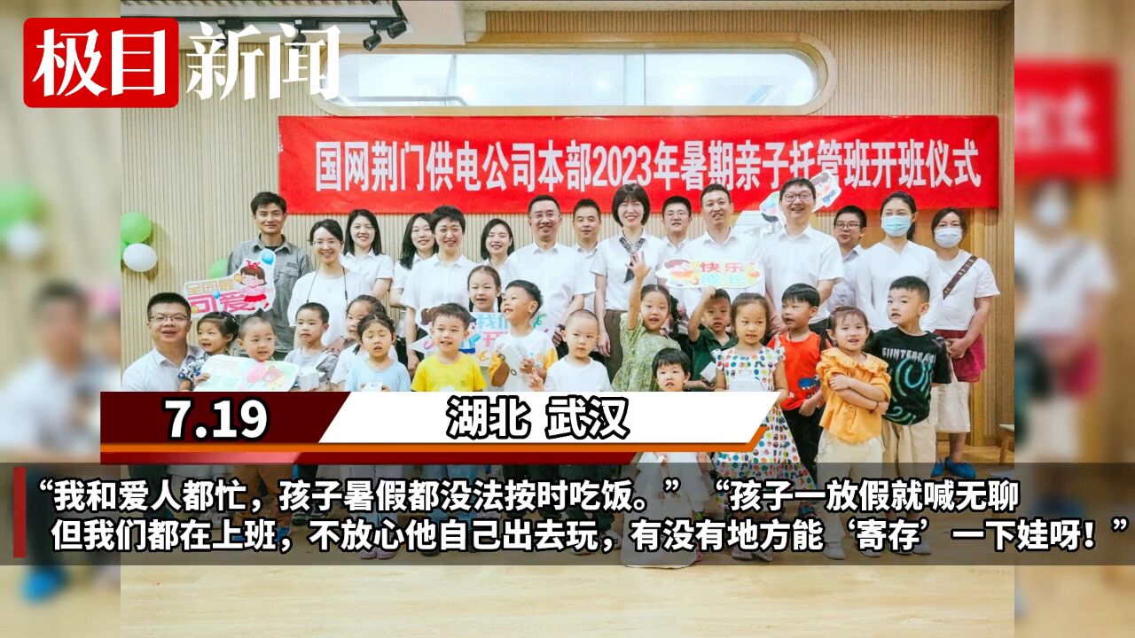 【视频】孩子已“寄存”,家长再也不用忙乱!湖北省工会用这种方式为职工带娃