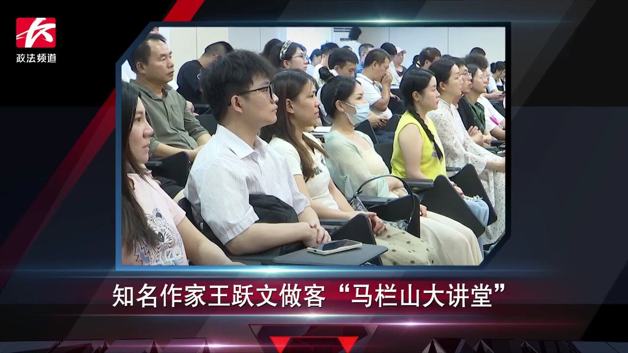 简讯:知名作家王跃文做客“马栏山大讲堂”