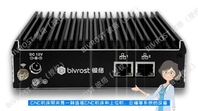 彼络机床通讯网关:CNC机床网关的作用和基本原理