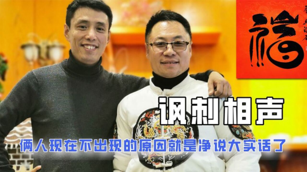 这才是讽刺相声的正确打开方式,被称为当今的海瑞,如今销声匿迹