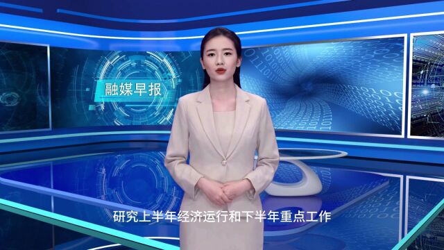 融媒早报丨《习近平经济思想研究》刊发史根治署名文章