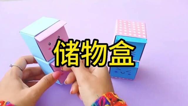 储物盒手工折纸教程#幼儿园手工 #幼儿手工折纸 #幼儿园手工作业 #手工折纸