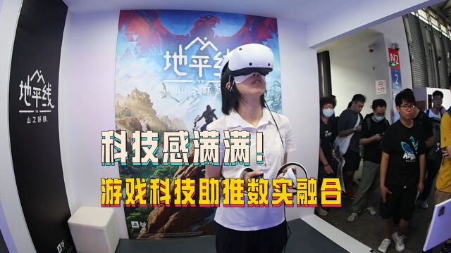 2023ChinaJoy| 科技感满满!看这些游戏科技助推数实融合