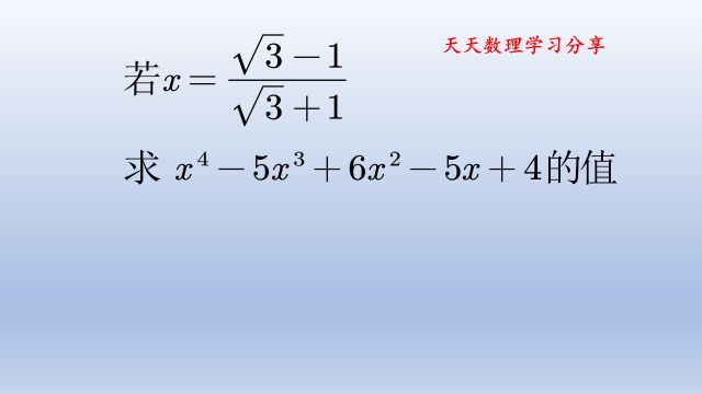 初中数学常见题型,代数式求值,整体降次是主要思路