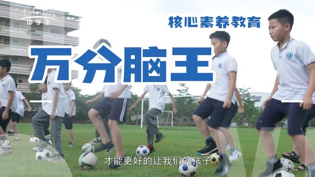 “核心素养教育——万分脑王”走进华大彦宏学校