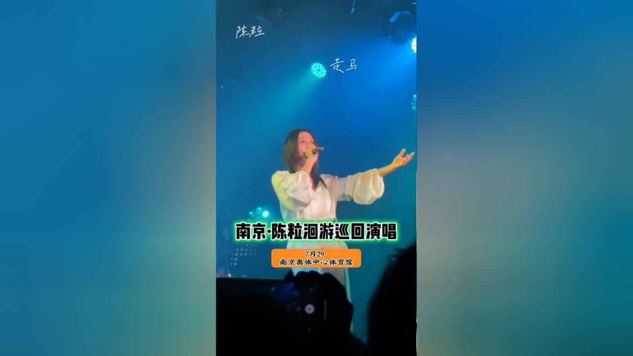 陈粒7.29演唱会南京站火爆来袭,终于可以现场听走马了!!