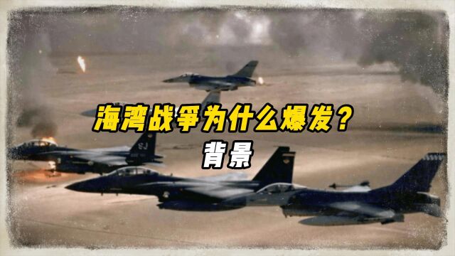 萨达姆为何攻打科威特?3个原因让人深思,美国奠定世界霸主一战