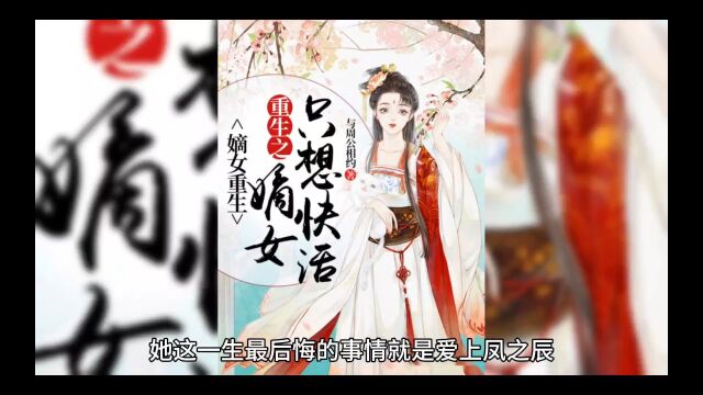 完本《虐渣男,嫁战王小嫂嫂她医术第一》晏无悔小说全文在线阅读