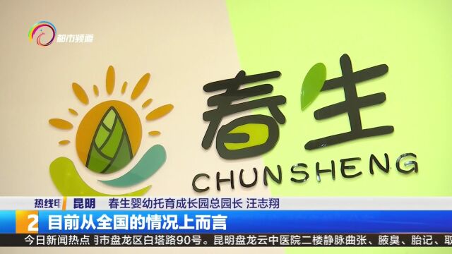 71家托育机构上榜 昆明市首批托育机构“白名单”公布