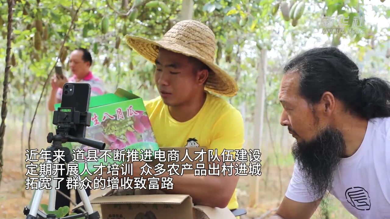 湖南道县:培育电商人才 助力乡村振兴