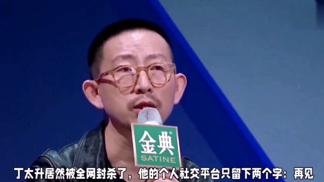 丁太升被全网封禁,刀郎令音乐圈大洗牌