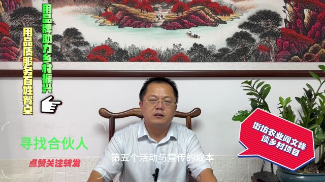 街坊农业阎文峰:乡村项目成本预算需要注意以下几个方面