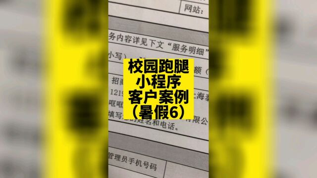 校园跑腿小程序最近做的同学或老板一个接一个,只为开学抢个头彩,创业劲头杠杠的.代取跑腿服务,二手交易,多商家外卖,多校区加盟,表