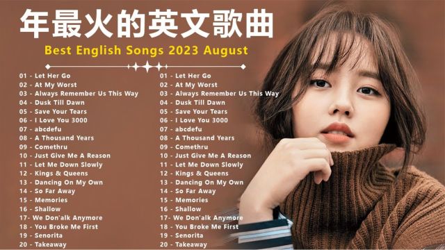 2023年度最火英文歌曲合集,带着好心情一起启航