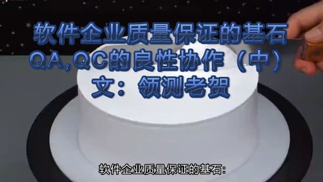 软件企业质量保证的基石QA,QC的良性协作(中)