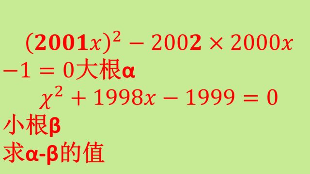 这个特点的方程,要先想它