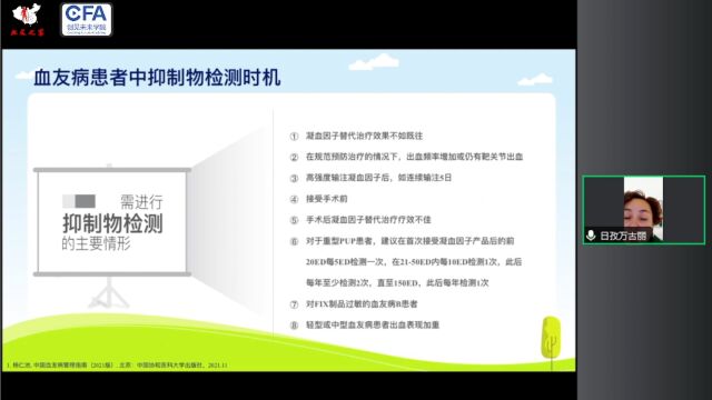 8月6号直播回放血友病患者的并发症管理&血友病伴抑制物预防、诊疗和自我管理日孜万古丽蔡耘 下