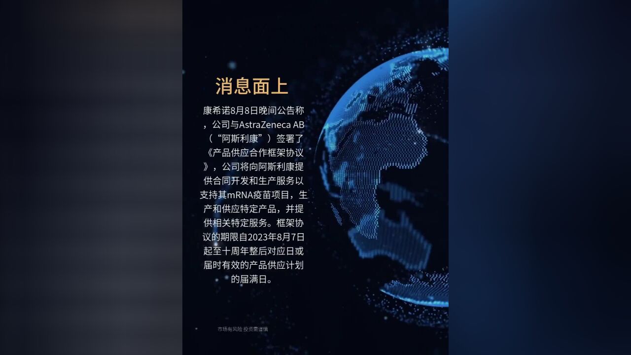 ETF严选 | 康希诺联手阿斯利康 疫苗概念震荡回弹 7只相关ETF涨幅均超2%