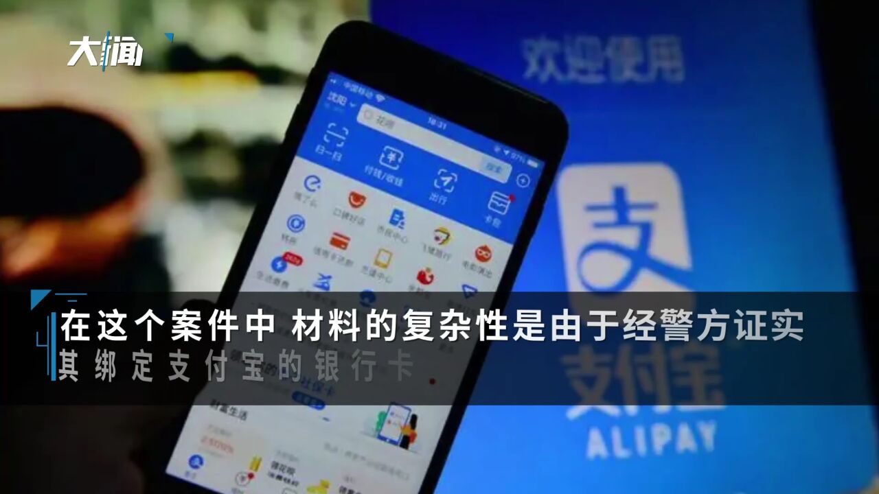 支付宝也不安全了?支付宝回应“为解绑民警帮办45张证明”