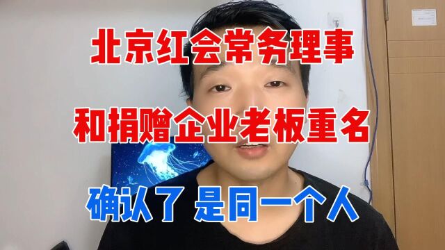 北京红会回应质疑:捐赠企业捐赠服装给自己的村庄,属于正常操作