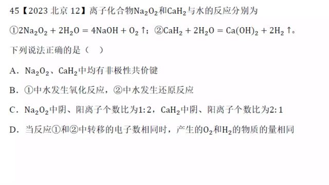 2023北京高考化学12氧化还原反应