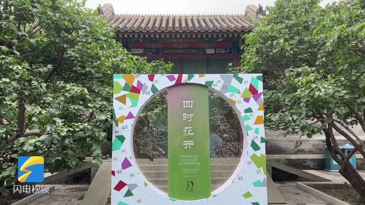 四时花开 明代御窑出土瓷器特展亮相恭王府博物馆