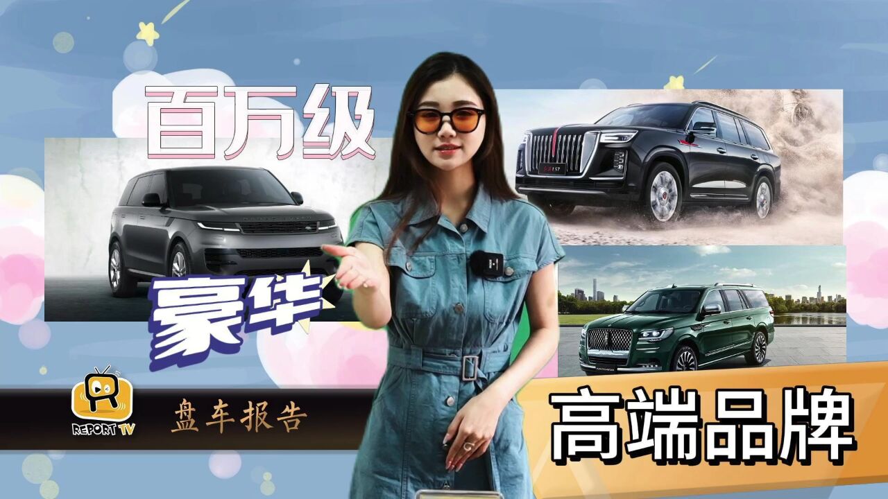 百万级别的豪华SUV,为什么放弃BBA?盘点3款百万级的豪华车型