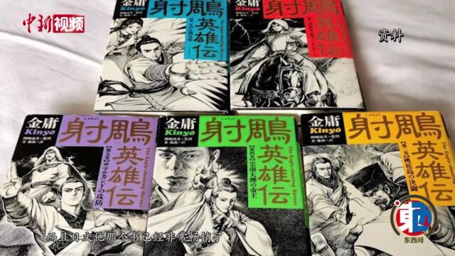 东西问丨潘耀明:金庸小说及香港文学在海内外文化交流中扮演了何种角色?