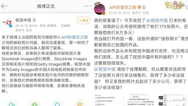 视觉中国回应告摄影师侵权:涉事图片销售授权链条清晰,将与摄影师保持沟通处理误解