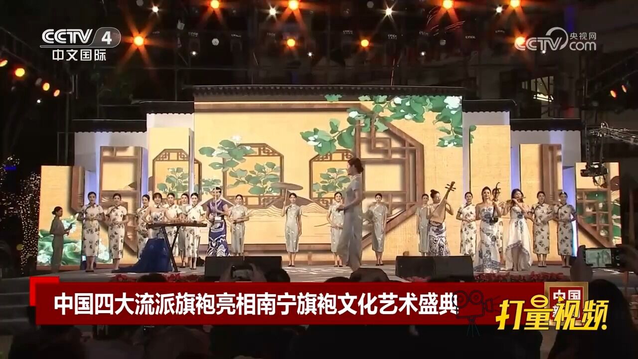 中国四大流派旗袍亮相南宁旗袍文化艺术盛典,多项活动轮番上演