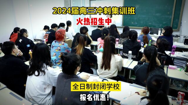 2024高三集训