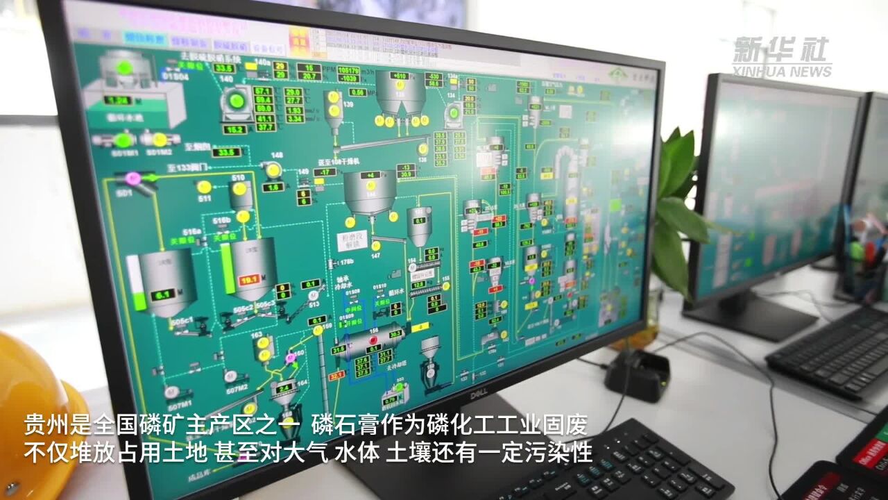 贵州:“变废为宝” 磷石膏综合利用见妙招