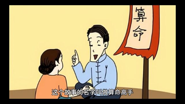 算命先生