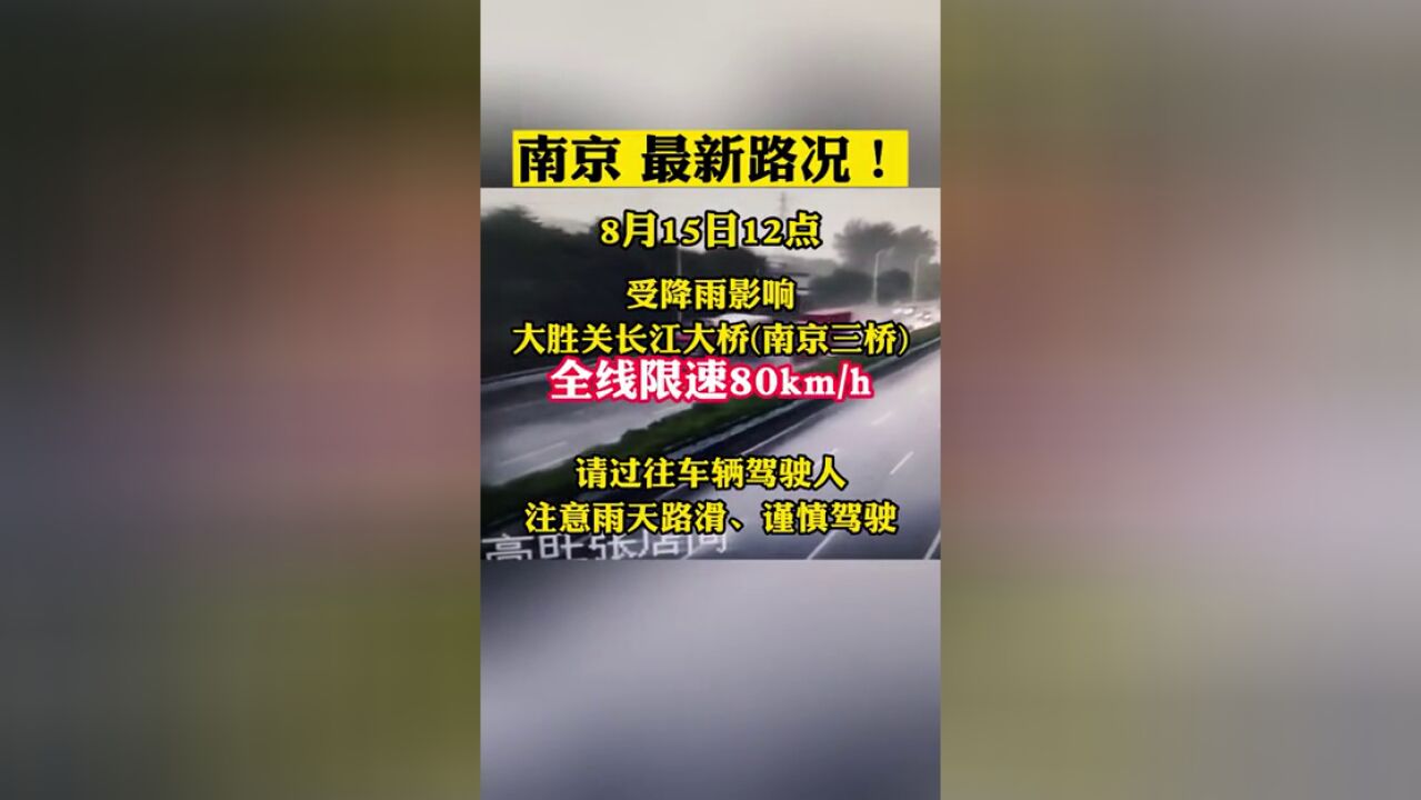 江苏省南京市,南京最新路况