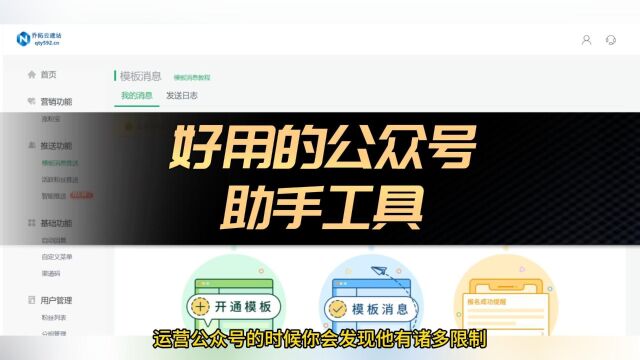 助力公众号运营的神奇工具揭秘:分享一款好用的公众号助手!