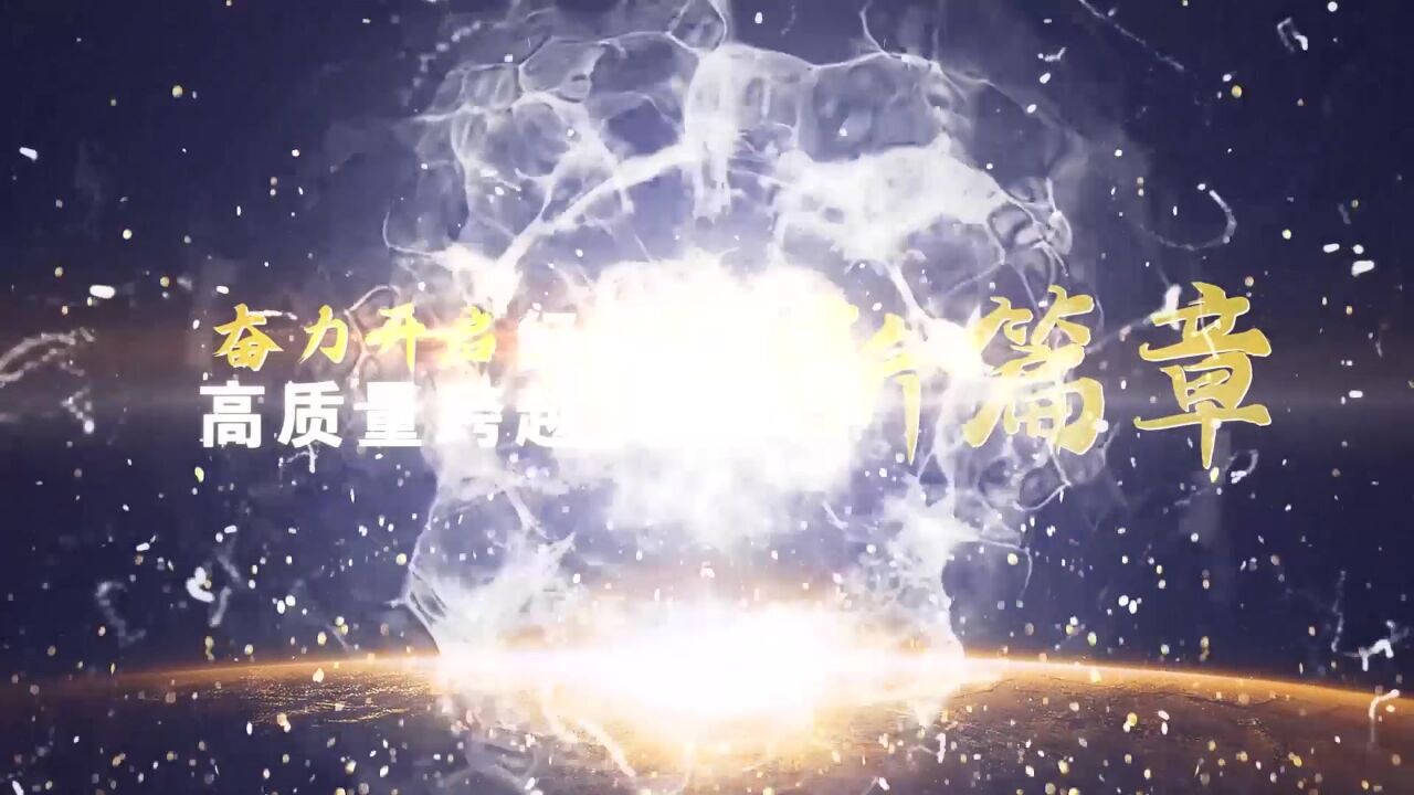 2023年8月22日《经开区新闻》