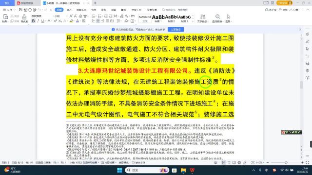 规范详解:介绍火灾事故调查报告中 对于装饰公司人员进行刑事责任追究内容